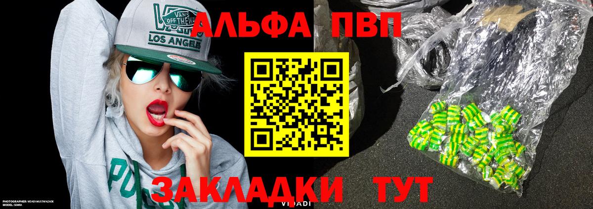 Альфа ПВП VHQ Иркутск