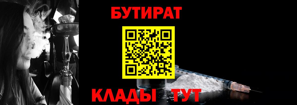 БУТИРАТ буратино Иркутск