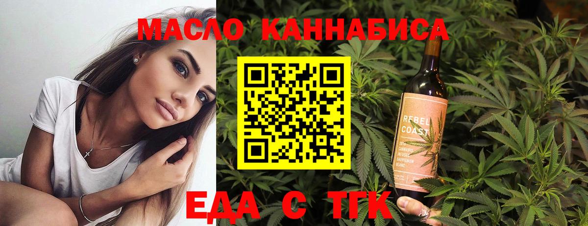 Иркутск  Еда ТГК конопля  Вход с VPN 