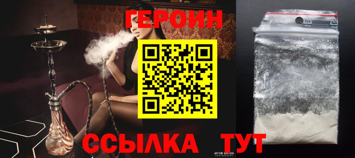 ГЕРОИН Иркутск