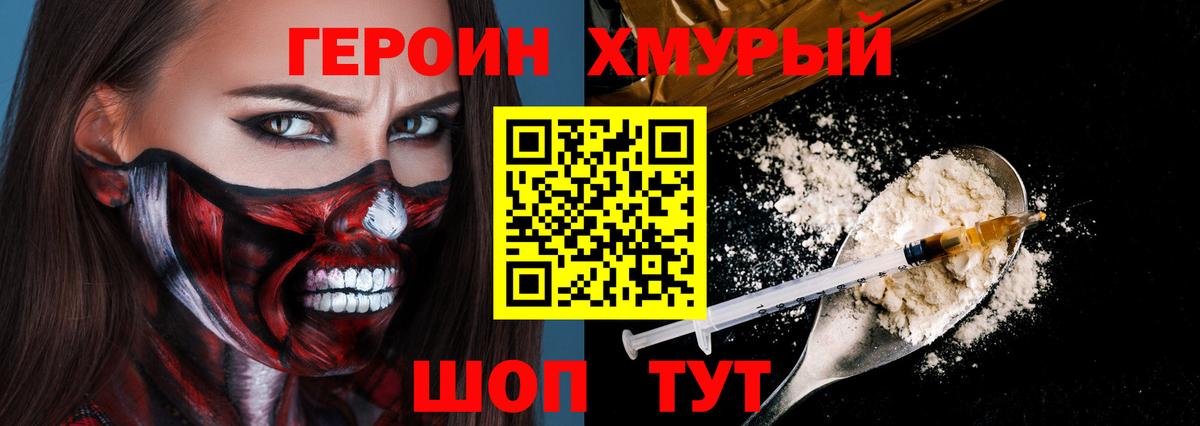 Героин Heroin  Вход с VPN  Иркутск 