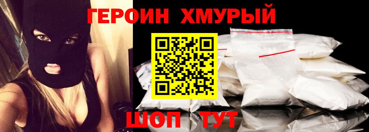 ГЕРОИН гречка Иркутск
