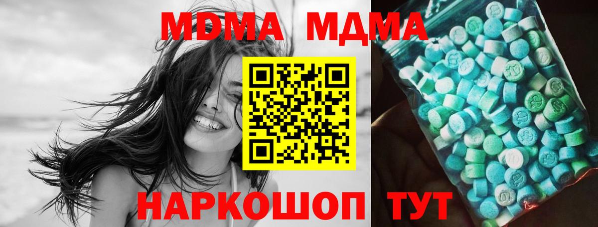 MDMA кристаллы Иркутск