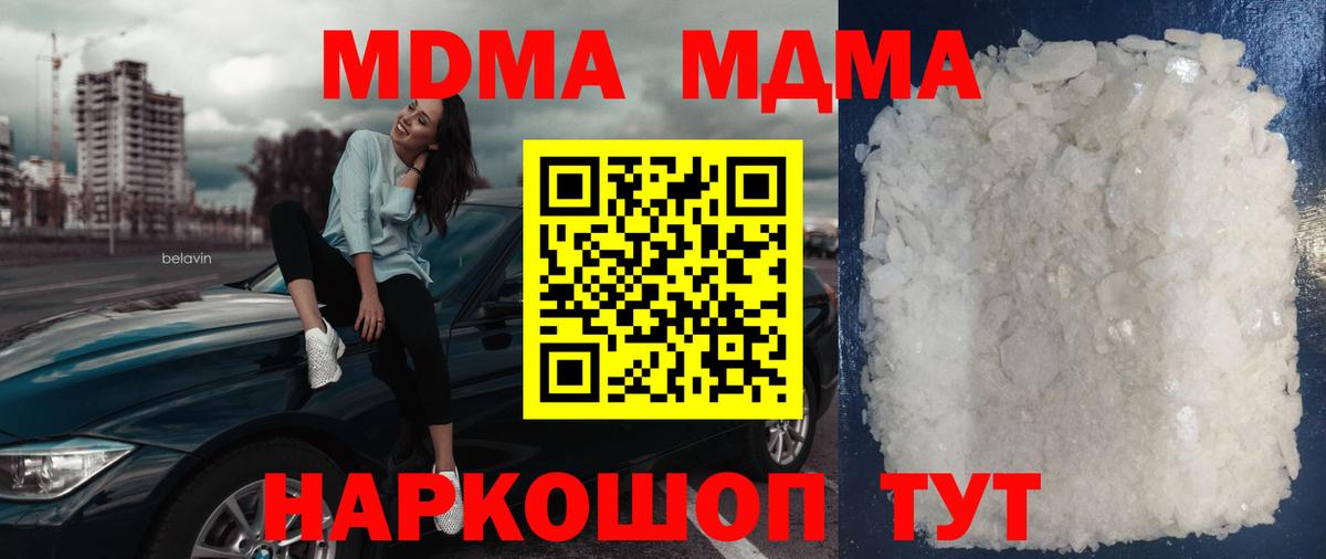 МДМА кристаллы  Вход с VPN  Иркутск  МДМА Molly 