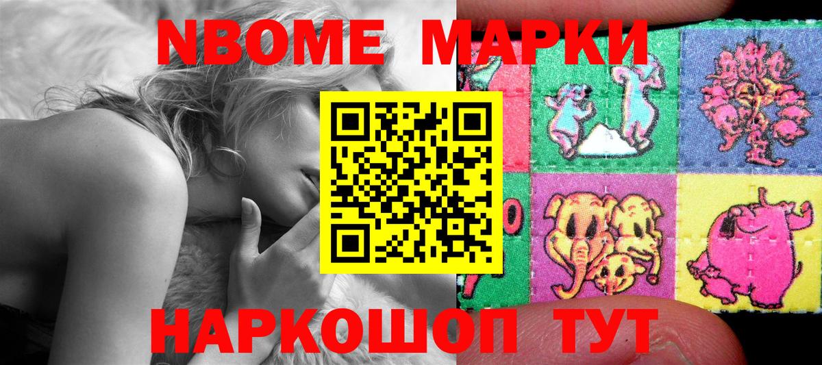 Марки 25I-NBOMe 1500мкг  Вход с VPN  Иркутск 